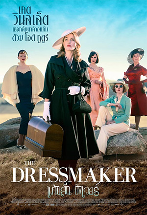 ดูหนังฟรีออนไลน์ The Dressmaker แค้นลั่นปังเว่อร์