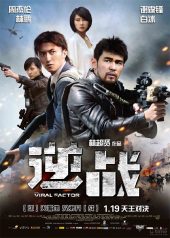 ดูหนังฟรีออนไลน์ The Viral Factor เถื่อน เฉือนระห่ำ HD