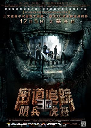 ดูหนังฟรีออนไลน์ Tomb Robber (2014) ล่าขุมทรัพย์ หุบผาทมิฬ HD พากย์ไทย