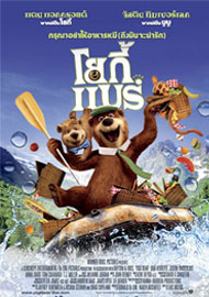 ดูหนังการ์ตูนออนไลน์ Yogi Bear โยกี้ แบร์ HD