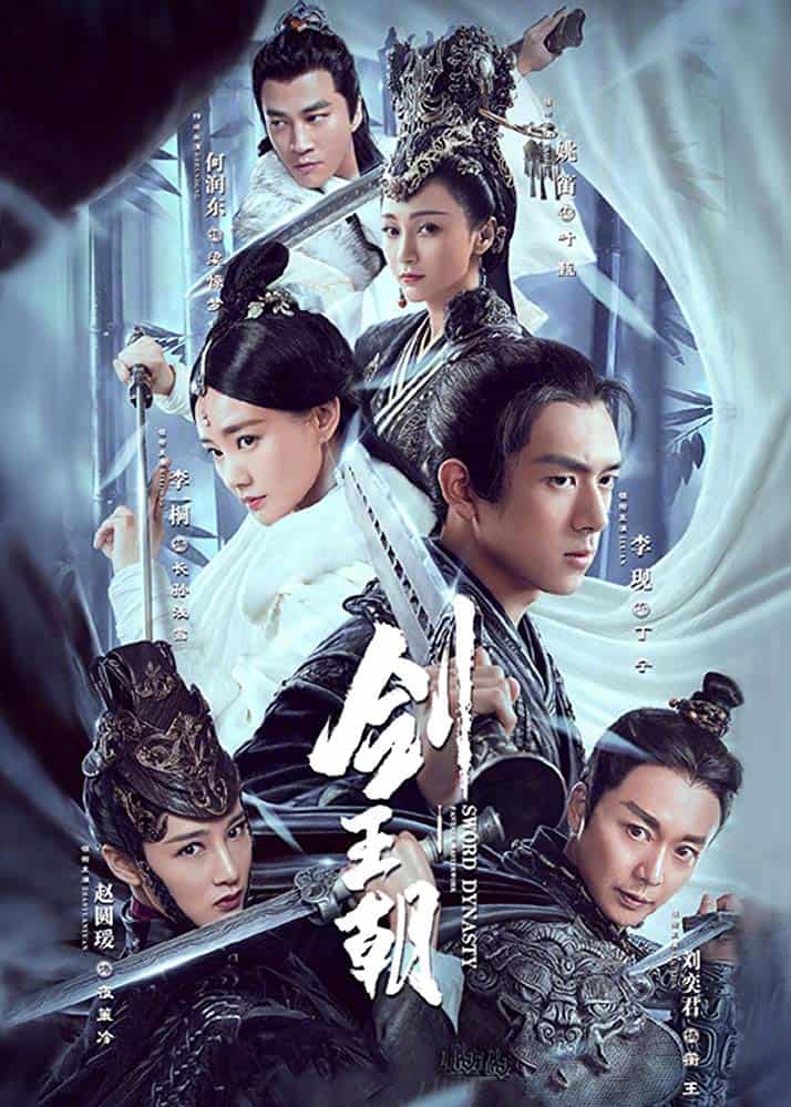 ดูหนังออนไลน์ Sword Dynasty Fantasy Masterwork (2020) กระบี่เจ้าบัลลังก์ ตอน วิชากระบี่ลับกูชาน หนัง HD พากย์ไทย ซับไทยเต็มเรื่อง เว็บดูหนังออนไลน์