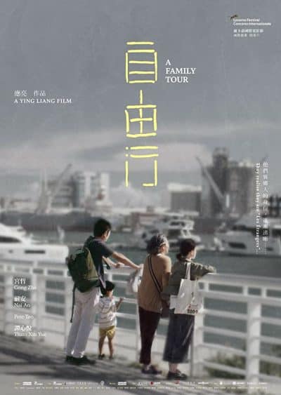 A Family Tour (2018) ทัวร์สนุก (สุดเศร้า) เต็มเรื่องพากย์ไทย HD