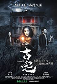 ดูหนังฟรีออนไลน์ the lingering (2018) บ้านอันเงียบสงัด HD เต็มเรื่องซับไทยพากย์ไทย Master หนังเอเชียสยองขวัญ