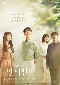 ดูซีรี่ย์เกาหลี A Piece of Your Mind (2020) ซับไทย [จบเรื่อง]