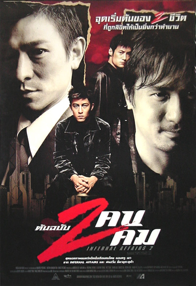 Infernal Affairs 2 สองคนสองคม 2