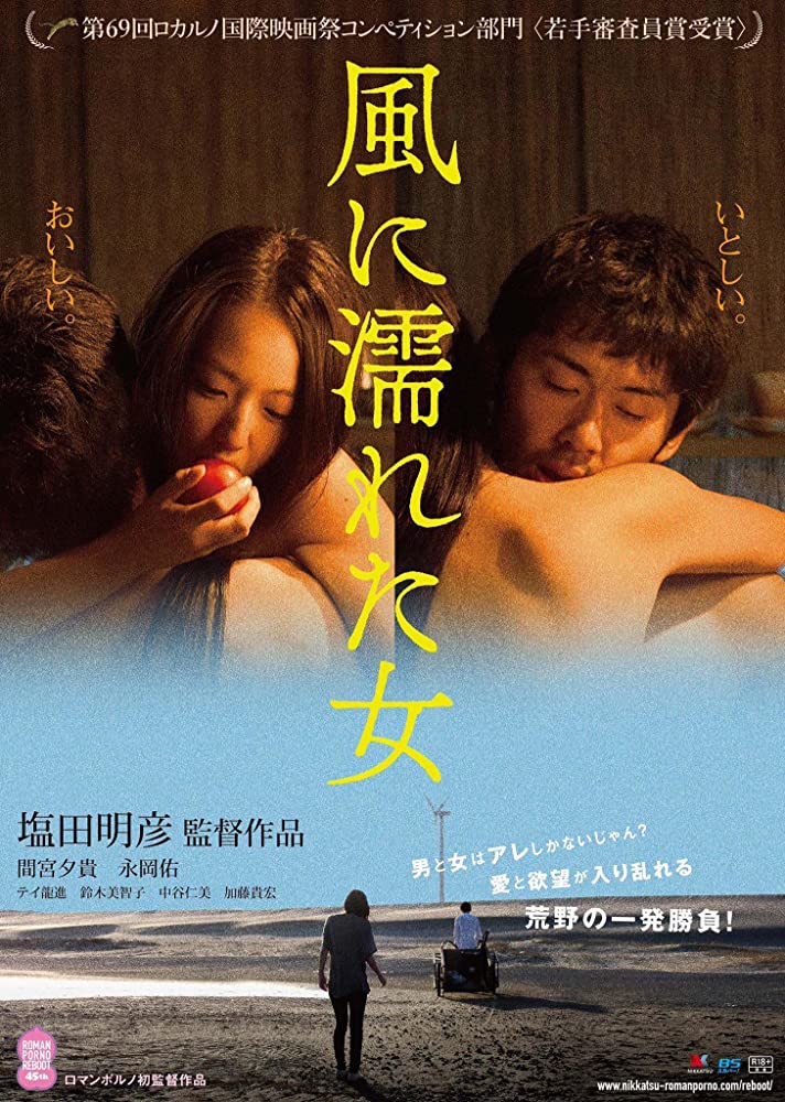 Wet Woman in the Wind (2016) ผู้หญิงในสายลม[18+] ซับไทยเต็มเรื่อง