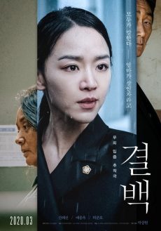 ดูหนังออนไลน์ Innocence (Gyul-Baek) (2020) เต็มเรื่องพากย์ไทย ซับไทย HD มาสเตอร์