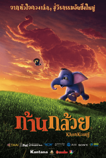ดูหนังฟรี Khan kluay (2006) ก้านกล้วย 1 HD เต็มเรื่องมาสเตอร์