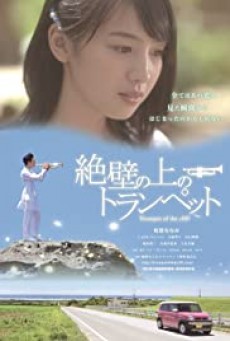 Trumpet of the Cliff (2016) ทรัมเป็ตแห่งหน้าผา พากย์ไทยเต็มเรื่อง