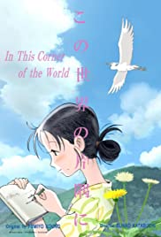 ดูการ์ตูนออนไลน์ In This Corner of the World (2016) ขอแค่มุมเดียวบนโลกใบนี้ที่ฉันยังยิ้มได้ มาสเตอร์ HD ซับไทย