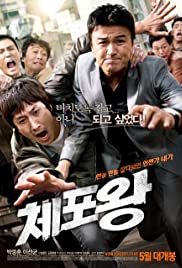 ดูหนังฟรีออนไลน์ Officer Of The Year (2011) แข่งกันล่า...ท้ายกสน พากย์ไทย หนังเอเชีย ดูฟรี