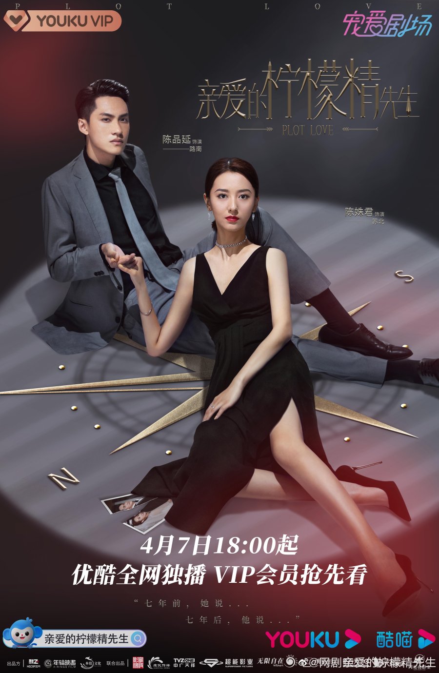 ดูซีรี่ย์ออนไลน์ ซีรี่ย์จีน Plot Love (2021) แผนรักลวงใจ ซับไทย