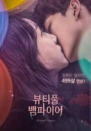 Beautiful-Vampire-(2018)-รักนะแวมไพร์