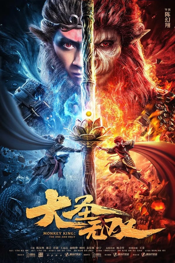 ดูหนังฟรีออนไลน์ Monkey King The One And Only (2021) ไซอิ๋ว สุดยอดราชาวานร HD พากย์ไทย ซับไทย เต็มเรื่อง