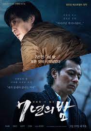 ดูหนังฟรีออนไลน์ หนังเอเชีย Seven Years of Night (2018) HD