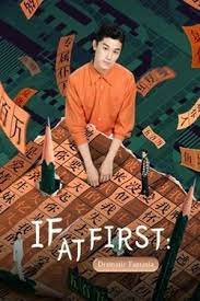 ดูหนังฟรีออนไลน์ หนังจีน If at First: Dramatic Fantasia (2021) HD