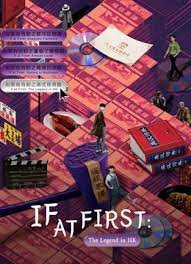 If at First: The Legend in HK (2021) ดูหนังเอเเชีย