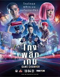 ดูหนังออนไลน์ โกงพลิกเกม (2021) Game Changer HD