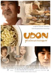 Udon (2006) อูด้ง หนึ่งความหวังกับพลังปาฏิหาริย์ ดูหนังฟรีออนไลนฺ