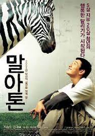 Marathon (2005) ปาฏิหาริย์รักจากแม่ ดูหนังออนไลน์