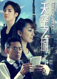 ดูหนังเอเชีย หนังจีน City on the Sky (2019) ดูหนังฟรีออนไลน์ เต็มเรื่อง