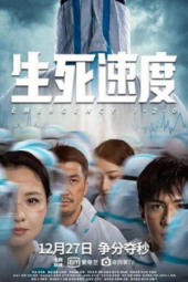 ดูหนังเอเชีย หนังจีน Emergency 1-2-0 (2021) HD