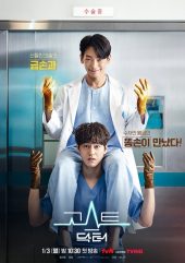 ดูซีรี่ย์เกาหลีออนไลน์ Ghost Doctor (2022) HD