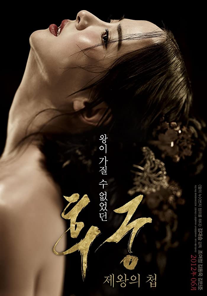 The Concubine (2012) นางวัง บัลลังก์เลือด ดูหนังออนไลน์