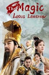 The Magic Lotus Lantern (2021) ตำนานรักโคมสวรรค์