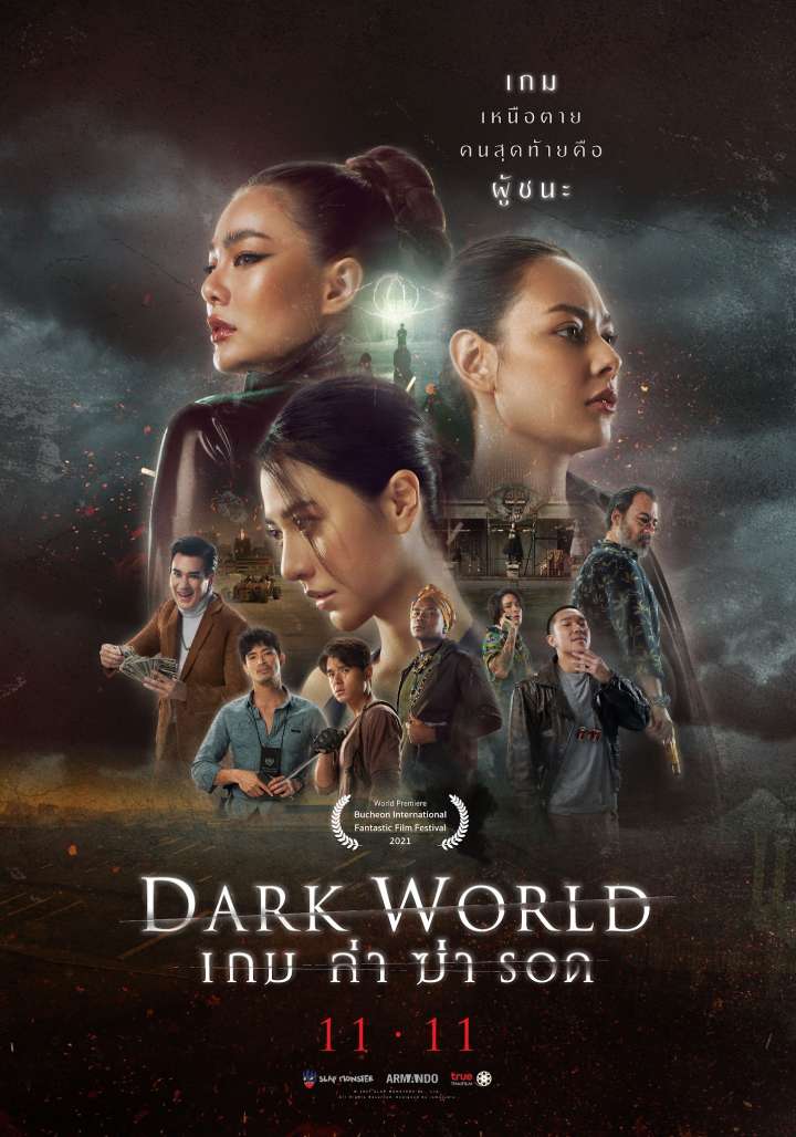 เกม ล่า ฆ่า รอด (2021) Dark World ดูหนังฟรีออนไลน์ HD