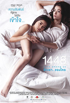 1448 Love among us (2014) 1448 รักเราของใคร ดูหนังออนไลน์ฟรี