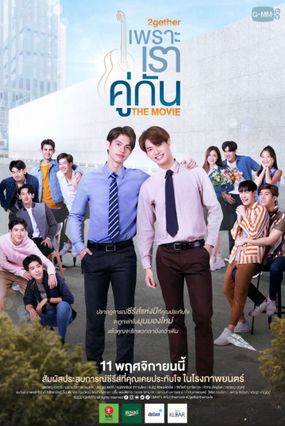 ดูหนังออนไลน์ 2 Gether The Movie (2021) เพราะเราคู่กัน HD เต็มเรื่อง