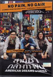 ดูหนังออนไลน์ฟรี American Dreams in China (2013) สามซ่า กล้า ท้า ฝัน