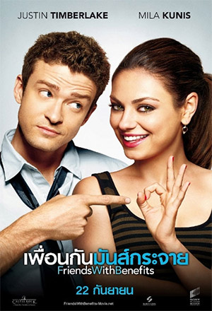 ดูหนังฟรีออนไลน์ Friends With Benefits (2011) เพื่อนกัน มันส์กระจาย