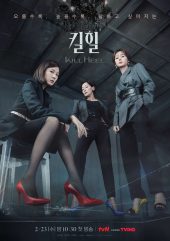 Kill Heel (2022) ดูซีรี่ย์เกาหลี