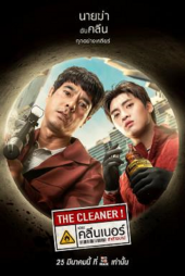 ดูซีรี่ย์ออนไลน์ The Cleaner (2022) เดอะ คลีนเนอร์ ล่าล้างบาป HD