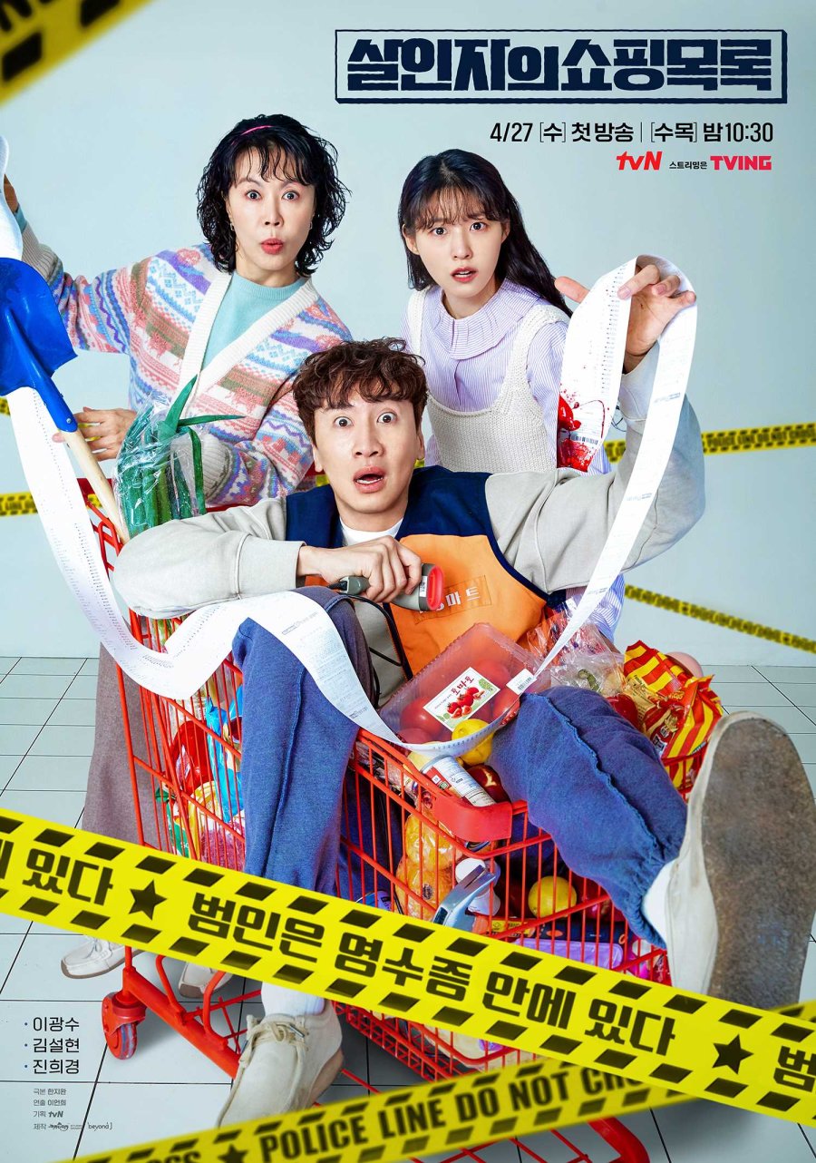 The Killer’s Shopping List (2022) ดูซีรี่ย์ออนไลน์