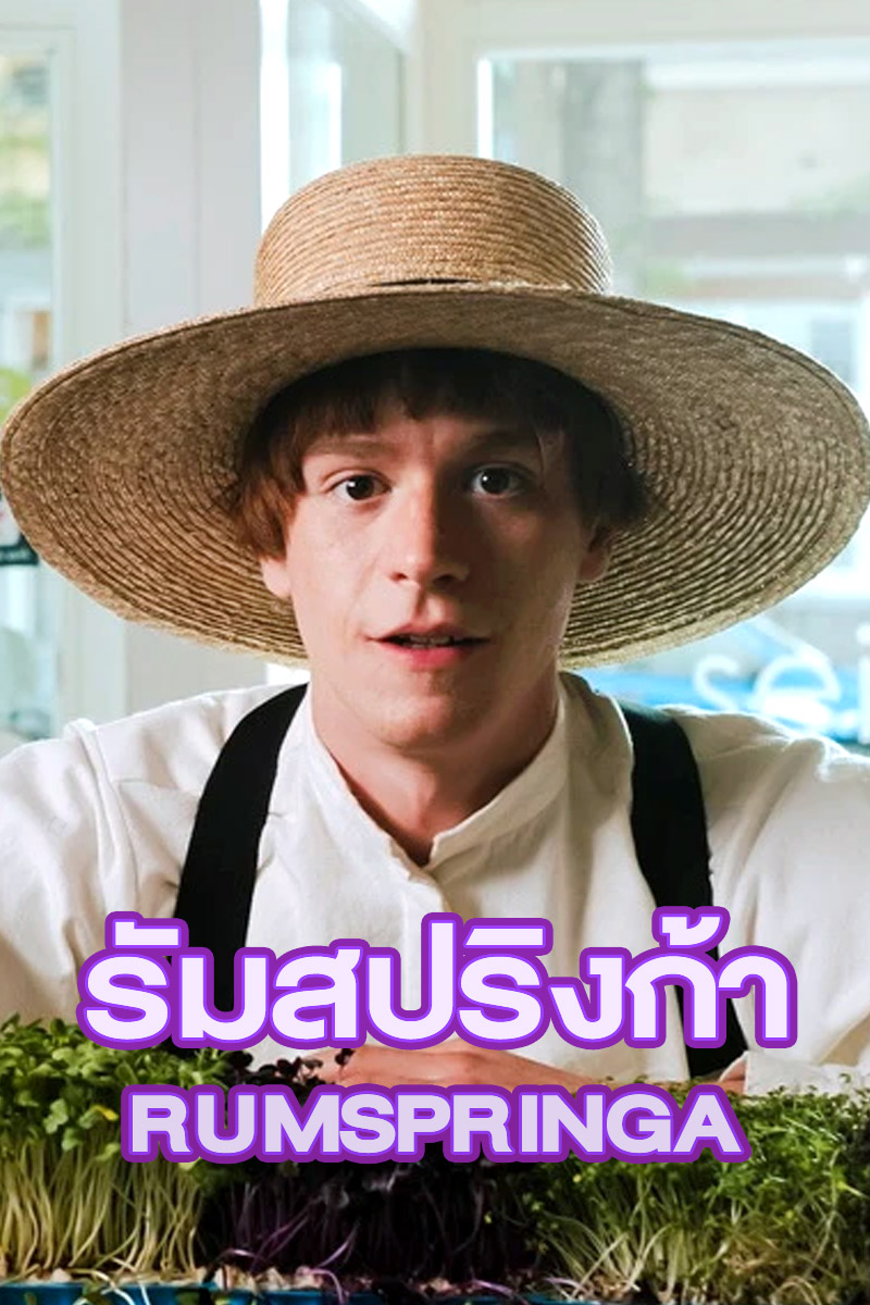 RUMSPRINGA (2022) รัมสปริงก้า ดูหนังออนไลน์