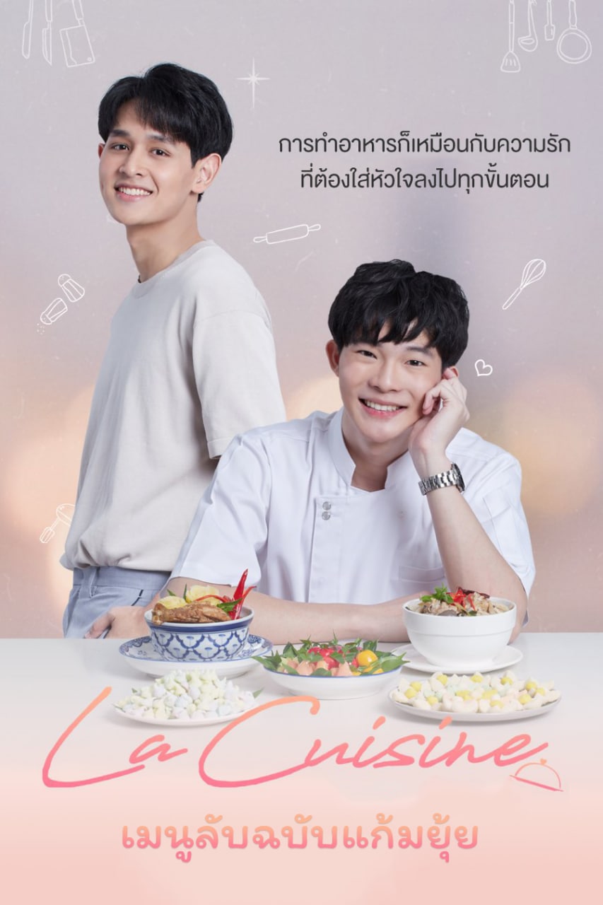 La Cuisine (2022) เมนูลับฉบับแก้มยุ้ย ดูซีรี่ย์ออนไลน์