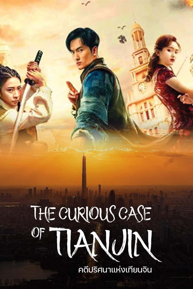 ดูหนังออนไลน์ฟรี The Curious Case Of Tianjin (2022) คดีปริศนาแห่งเทียนจิน