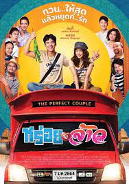 The Perfect Couple (2022) หร่อยจังจ้าว ดูหนังออนไลน์ฟรี