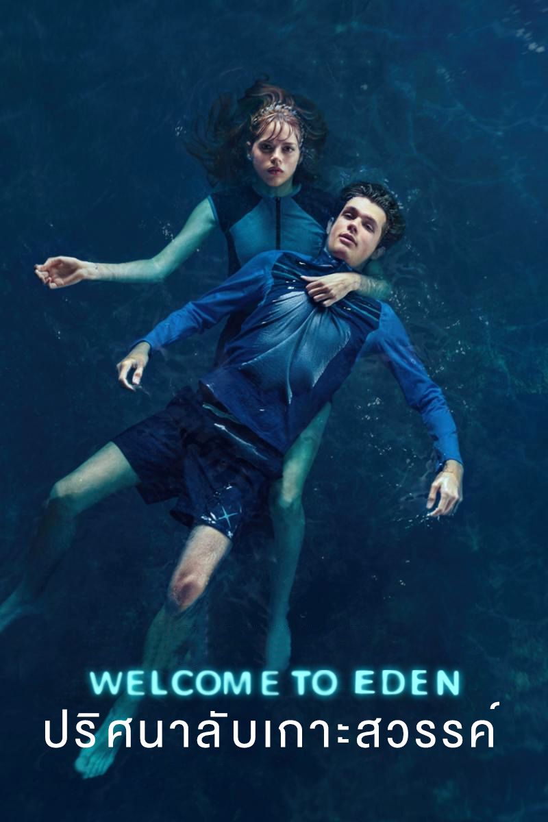 Welcome to Eden ปริศนาลับเกาะสวรรค์ ดูซีรี่ย์ Netflix ออนไลน์