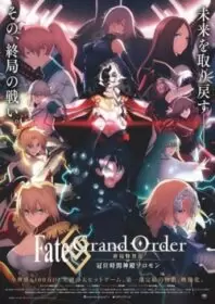 ดูหนังการ์ตูนออนไลน์ อนิเมะ Fate Grand Order The Grand Temple of Time (2021) จุดเอกฐานสุดท้าย มหาวิหารแห่งกาลเวลา โซโลมอน