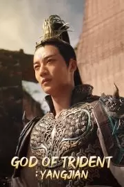ดูหนังออนไลน์ God of Trident: YangJian (2022) หยางเจี่ยน เทพสามตา HD