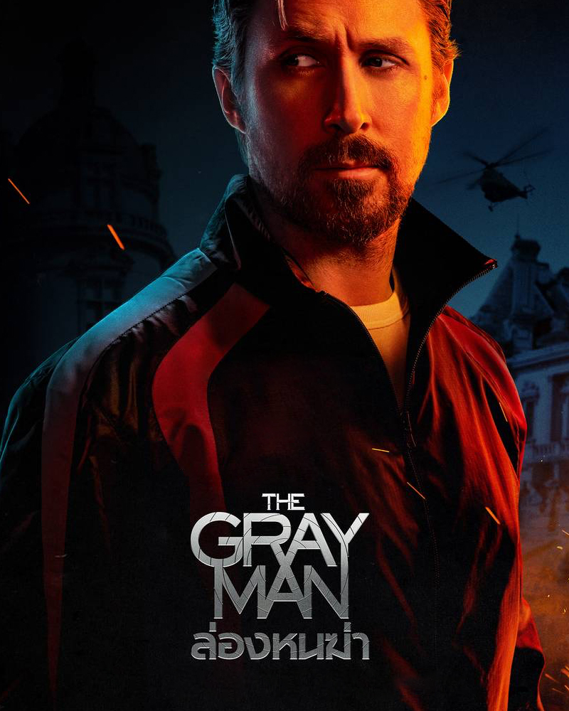 The Gray Man (2022) ล่องหนฆ่า ดูหนังออนไลน์ฟรี หนังใหม่ Netflix