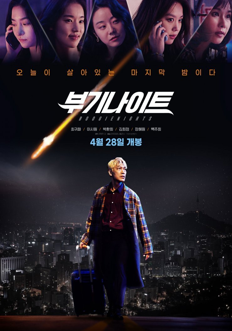 Boogie Nights (2022) ดูหนังฟรีออนไลน์ หนังเกาหลี