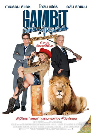 ดูหนังฟรีออนไลน์ Gambit (2012) บิดเหลี่ยมตุ๋น วุ่นดับเบิ้ล HD