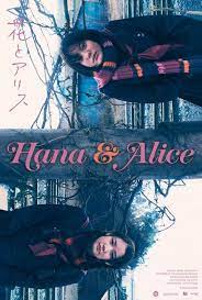 Hana And Alice (2004) สองหัวใจหนึ่งความทรงจำ ดูหนังเอเชีย