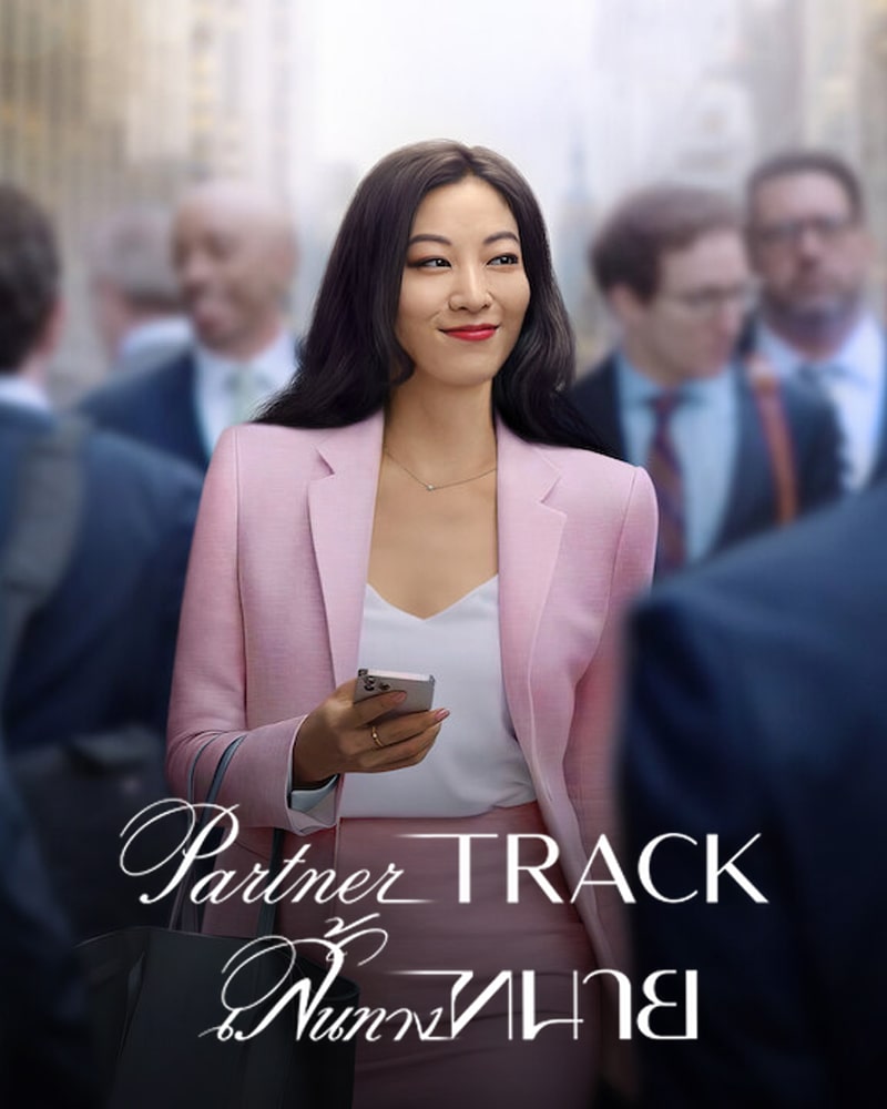 ดูซีรี่ย์ออนไลน์ Partner Track (2022) เส้นทางทนาย | Netflix