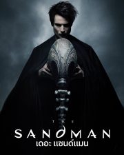 ดูซีรี่ย์ออนไลน์ ซีรี่ย์ฝรั่ง The Sandman (2022) เดอะ แซนด์แมน HD